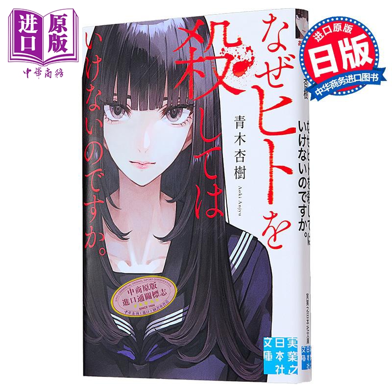なぜヒトを殺してはいけないの