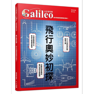 飞行奥妙初探 解析飞机展翅翱翔的奥秘 港台原版 日本Newton Press 人人【中商原版】