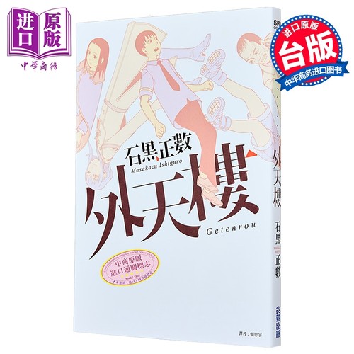漫画 外天楼 全 石黑正数 台版漫画书 尖端出版社【中商原版】