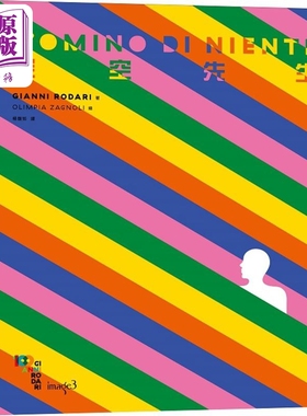 现货 空空先生 L’OMINO DI NIENTE 港台艺术原版 Gianni Rodari 大块文化出版 精装绘本【中商原版】
