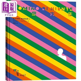 Rodari 空空先生 港台艺术原版 现货 大块文化出版 中商原版 绘本 L’OMINO NIENTE 精装 Gianni