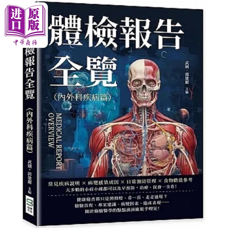 体检报告全览 内外科疾病篇 常见疾病说明 病变感染成因 日常预防管理 食