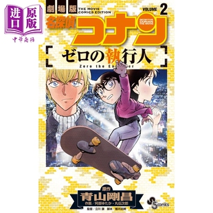 日文原版 名侦探柯南 执行人 安室透 v漫画 執行人 青山刚昌 M22零 名探偵コナン 漫画书 小学馆 中商原版 ゼロ