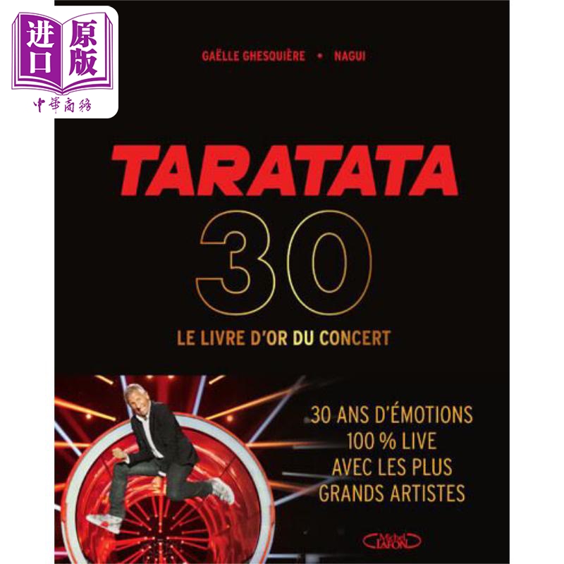 法国摇滚音乐节目Taratata