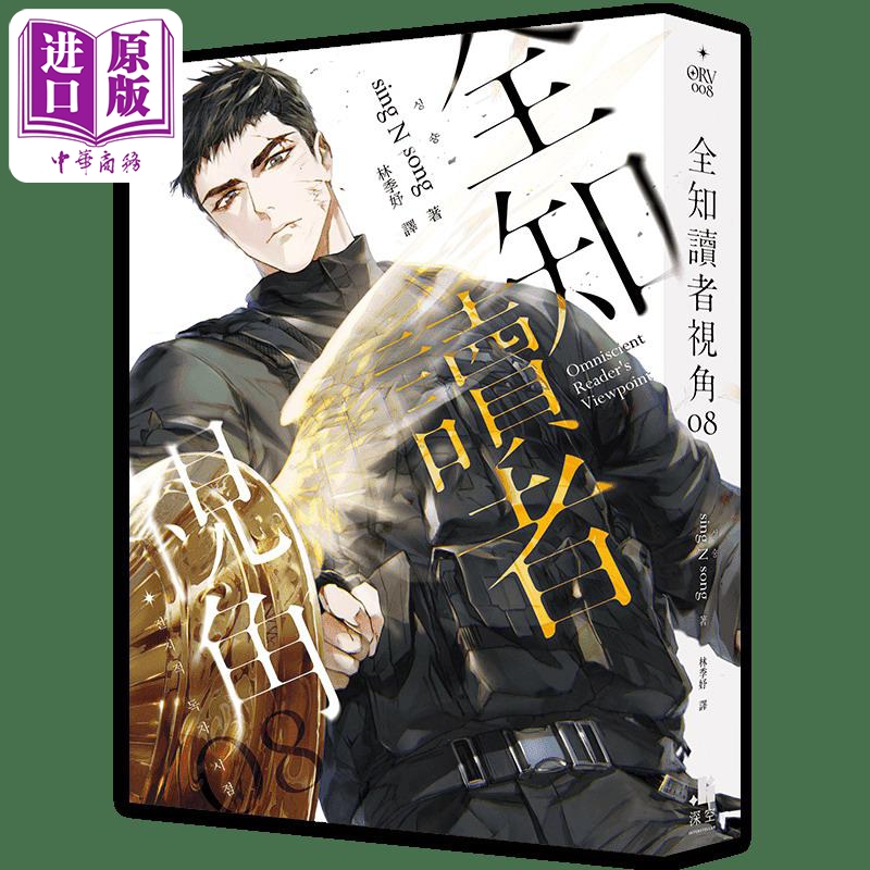 全知读者视角08singNsong