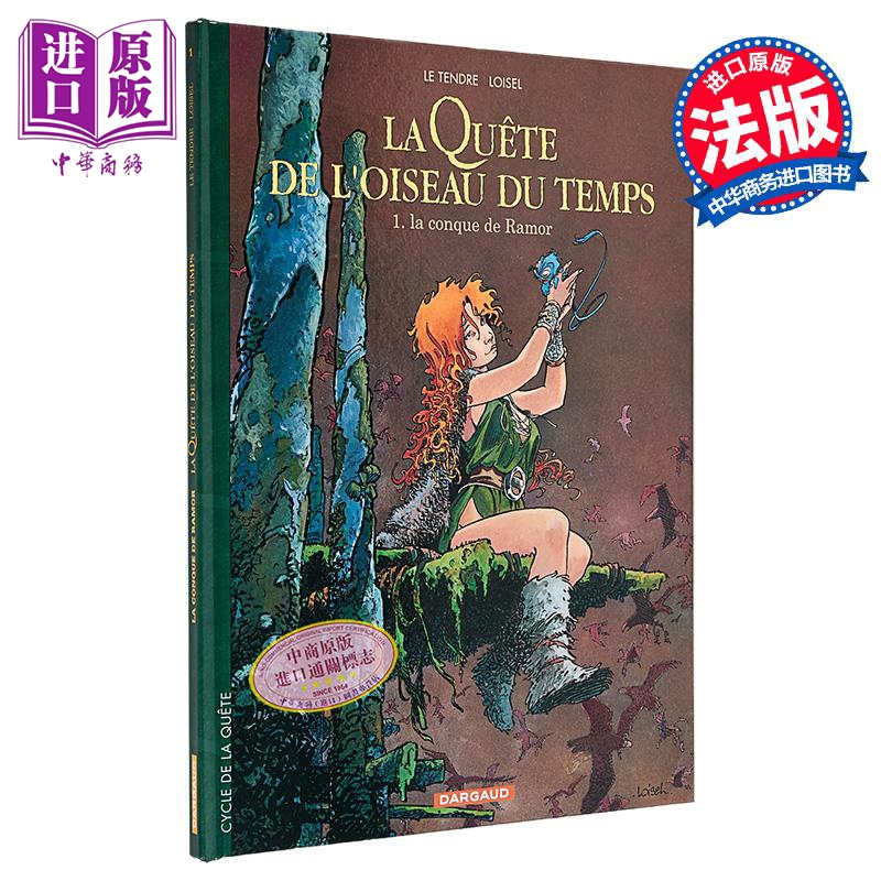 【法文版】法漫 寻找时光鸟01 Regis Loisel绘 英雄奇幻小说 法文原版 QUETE DE LOISEAU DU TEMPS - T01【中商原版】
