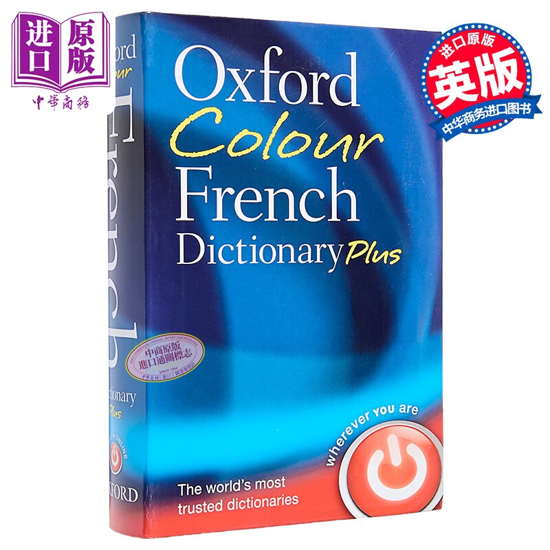 牛津彩色法语词典 英语法语 英法双语版 Oxford Colour French Dictionary Plus English and French Edition【中商原版】图片
