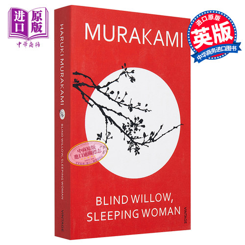 村上春树 盲柳与睡女 英文原版 英版平装 Blind Willow Sleeping Woman Haruki Murakami 红黑封面