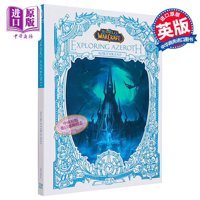 魔兽世界探索艾泽拉斯诺森德