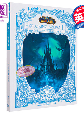 魔兽世界 探索艾泽拉斯 诺森德 英文原版 World of Warcraft Exploring Azeroth Northrend Alex Acks【中商原版】