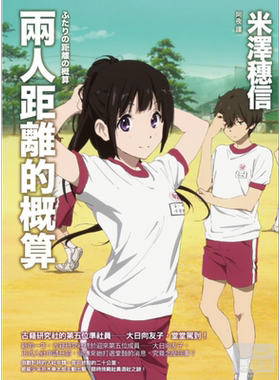 小说两人距离概算动画书衣版