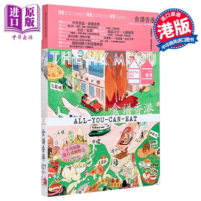 食谱香港 就系香港 BeingHongKong 027 港台原版 就系媒体编辑部 就系媒体有限公司【中商原版】就係香港