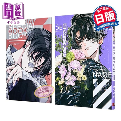 漫画 东京异星人 特装版 第11集 附带小册子 NAOE SQUARE ENIX 日文原版漫画书 東京エイリアンズ【中商原版】
