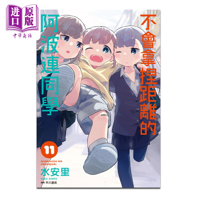 漫画不会拿捏距离阿波同学