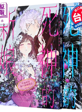 漫画 死神的新娘 在余命7日里的幸福 第1-2集 一色箱 台版漫画书 青文出版【中商原版】