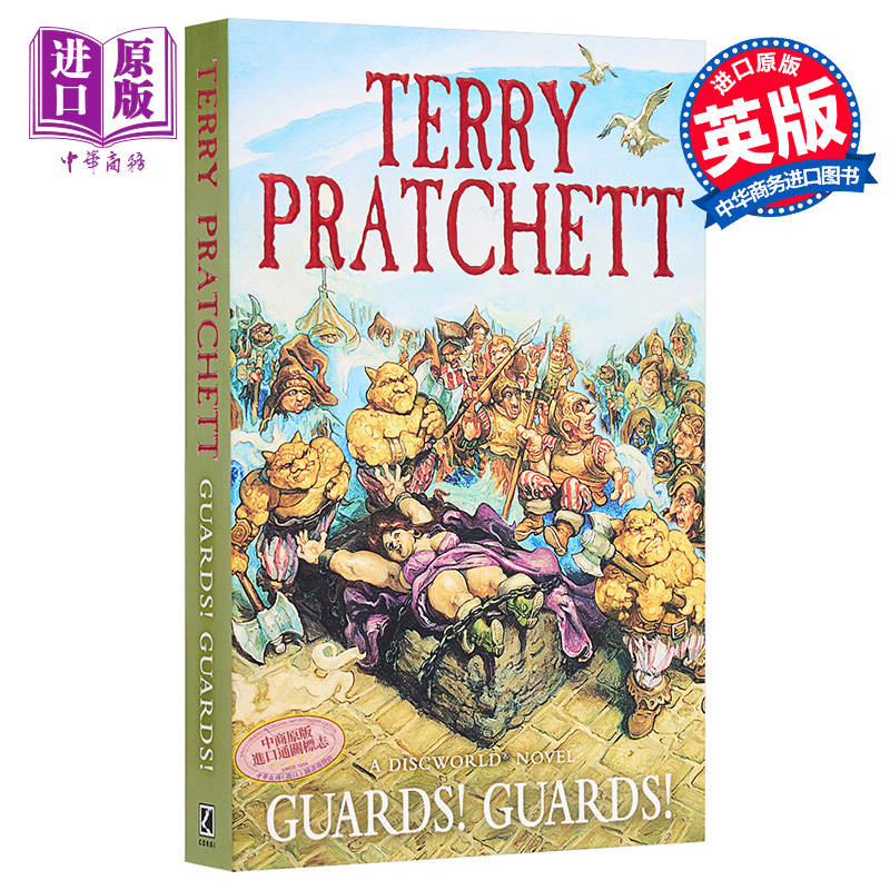 【中商原版】碟形世界8：卫兵！卫兵！英文原版 科幻小说 Discworld Novel 8 Guards! Guards! Terry Pratchett 特里普拉切特