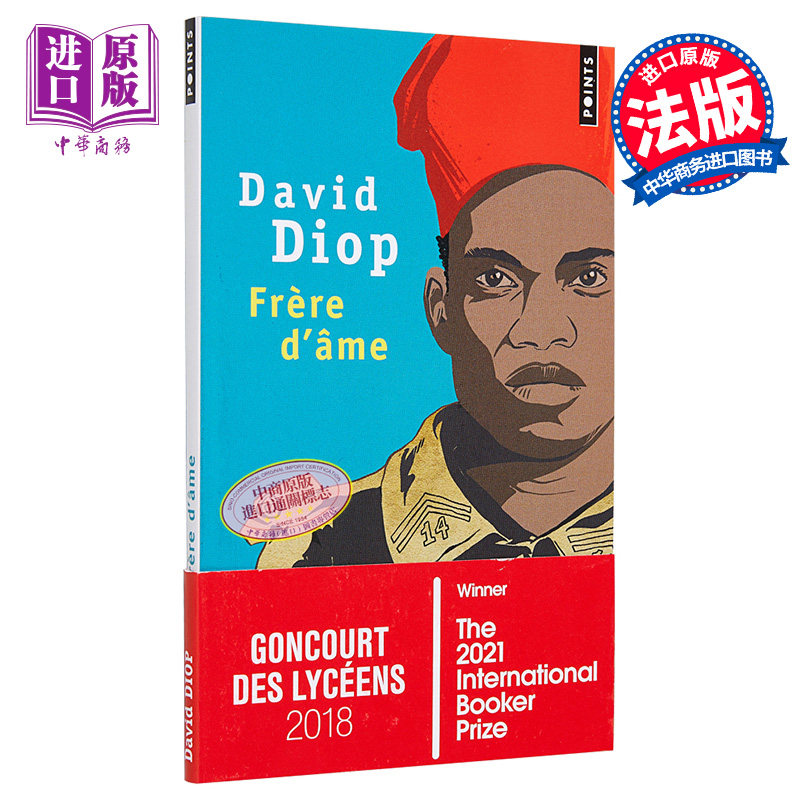 现货 大卫迪奥普代表作 灵魂兄弟 在晚上所有的血都是黑的 法文原版 Frere d ame 词语音乐家 David Diop【中商原版】