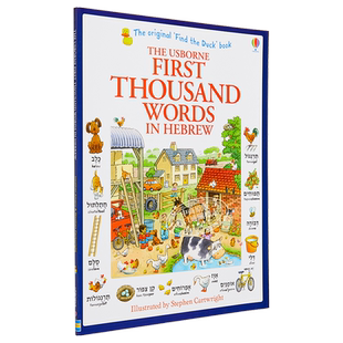 看图识1000希伯来语单词 First Thousand Words in Hebrew 希伯来文原版 Heather Amery【中商原版】
