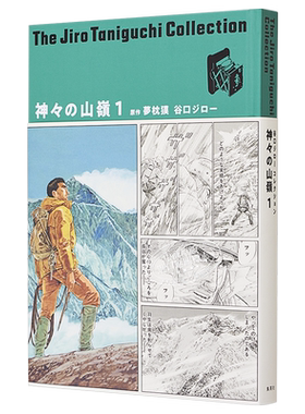 漫画 谷口治郎作品精选集（11）神之山岭 1 集英社 神々の山嶺 日文原版漫画书【中商原版】