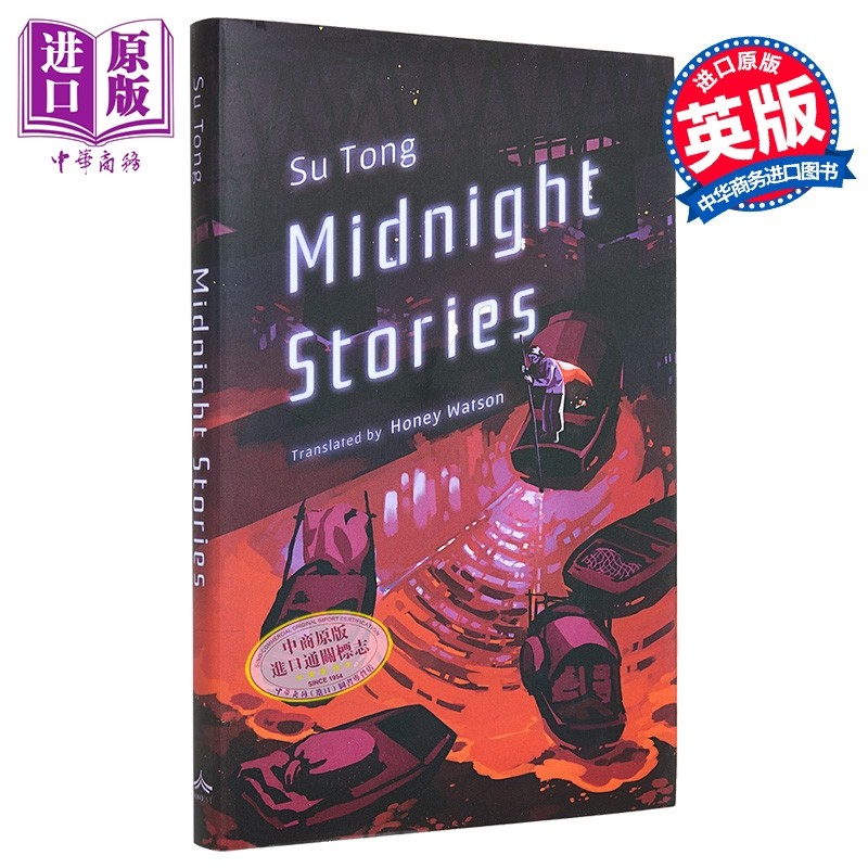 苏童 夜间故事 精装 中国当代作家 短篇小说集 Midnight Stories 英文原版 Su Tong 短篇小说之王【中商原版】