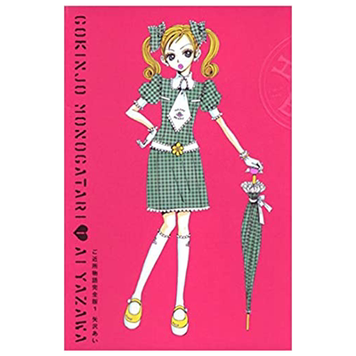 漫画 芳邻物语完全版 盒装套书 1-4册 矢泽爱 台版漫画书 尖端出版社【中商原版】