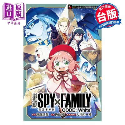 预售SPY×FAMILY间谍家家酒