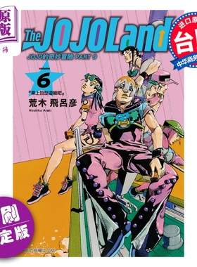 预售 漫画 JOJO的奇妙冒险 PART 9 The JOJOLands 首刷限定版 第6集 荒木飞吕彦 台版漫画书 东立出版【中商原版】