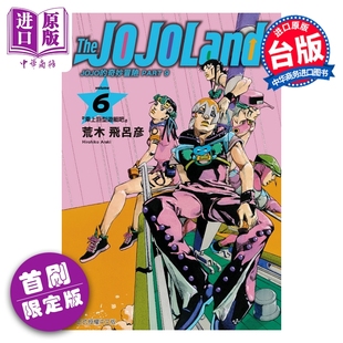 漫画书 JOJO PART 预售 JOJOLands 台版 东立出版 荒木飞吕彦 奇妙冒险 第6集 首刷限定版 中商原版 The 漫画