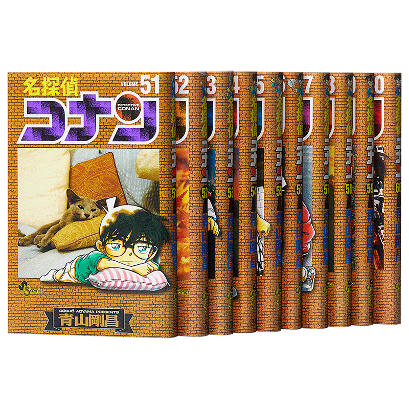 【中商原版】名侦探柯南 51-60卷漫画套装 日文原版 名探偵コナン 51-60 青山刚昌
