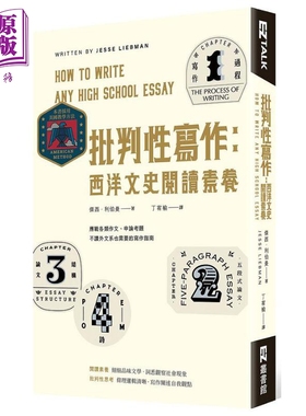 预售 批判性写作 西洋文史阅读素养 港台原版 杰西利伯曼 EZ丛书馆【中商原版】