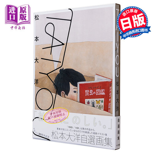 TAIYOU 松本大洋自选画集 松本大洋 小学馆 日文原版画集【中商原版】