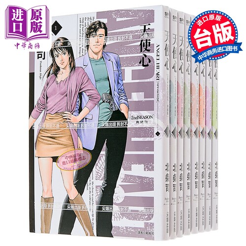 漫画 天使心 2ND SEASON 典藏版 第1-8册 北条司 台版漫画书 尖端出版社【中商原版】