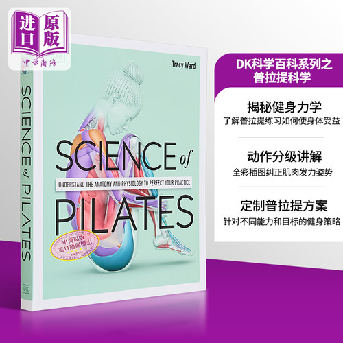 DK科学百科系列普拉提科学