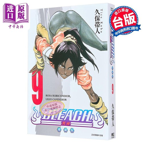 漫画 BLEACH境界 爱藏版 第9集 久保帯人 死神 台版漫画书 东立出版【中商原版】