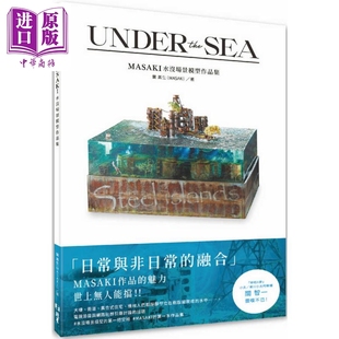 MASAKI水没场景模型作品集 the 中商原版 UNDER 北星出版 港台原版 SEA 关真生