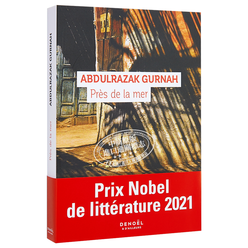 现货 阿卜杜勒 拉扎克 古尔纳 海边 法文原版 Pres de la mer Abdulrazak Gurnah 诺贝尔文学奖【中商原版】