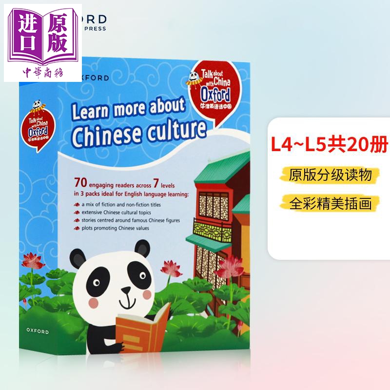 牛津英语话中国套装2小学5-6年