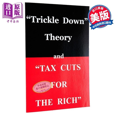 索维尔涓滴理论与为富人减税