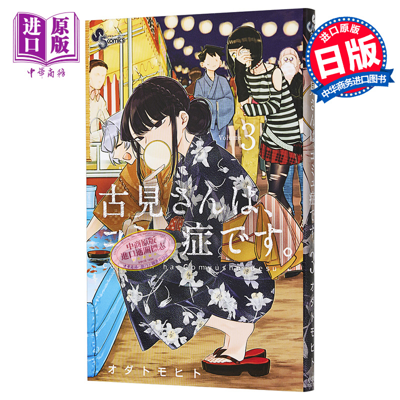 古见同学交流障碍漫画日文原版