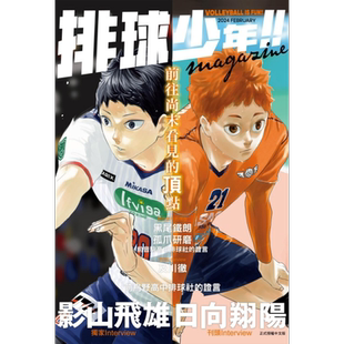 画集 排球少年!!magazine 古馆春一 台版画册书 东立出版【中商原版】