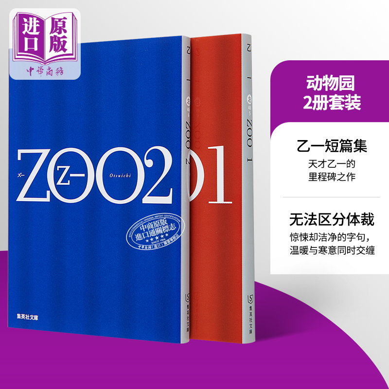 预售原版动物园2册套装日文