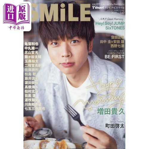 现货 TV navi SMILE 42 増田贵久 日文原版 TVnavi SMILE テレビナビスマイル【中商原版】
