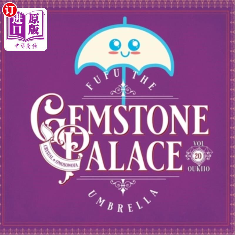 海外直订FuFu the Umbrella Gemstone Palace 福福宫的伞形宝石