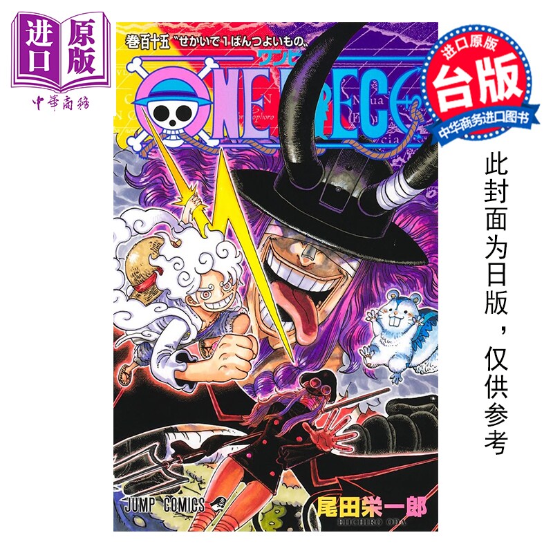 预售 漫画 ONE PIECE 航海王 第115集 尾田栄一郎 台版漫画书 东立出版【中商原版】图片