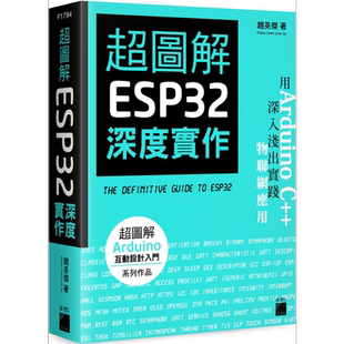 超图解 ESP32 深度实作 港台原版 赵英杰 旗标出版 电脑资讯/电脑硬件/创客【中商原版】