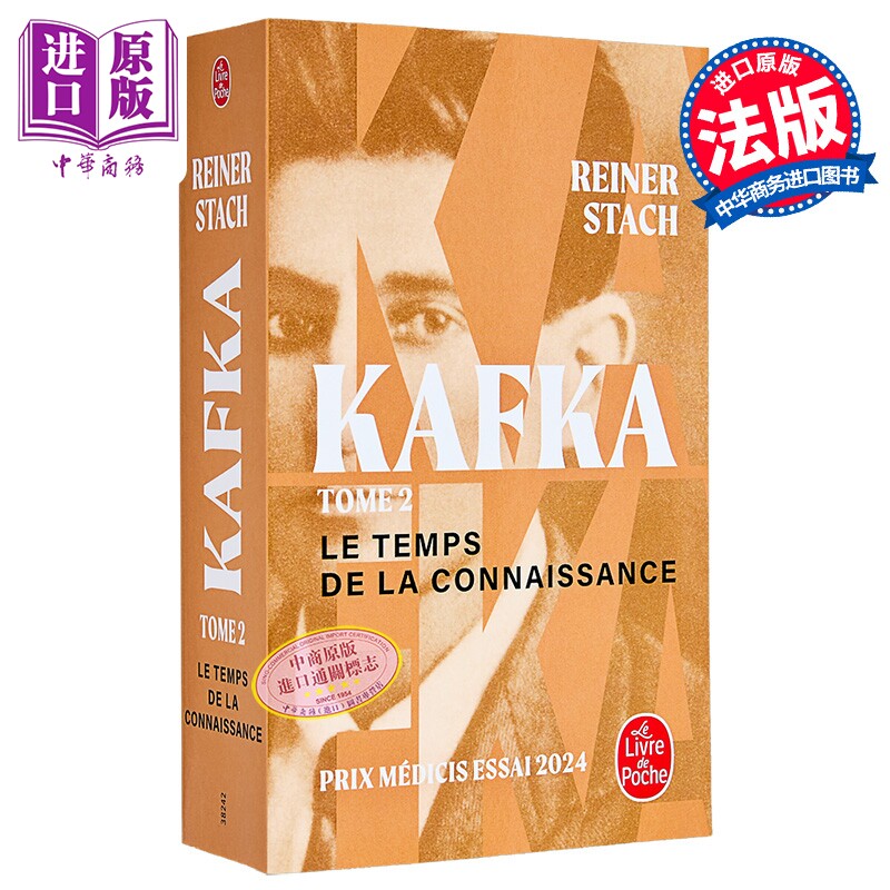 【法文版】卡夫卡传记三卷 02 法文原版 LE TEMPS DE LA CONNAISSANCE KAFKA TOME 2 Reiner Stach【中商原版】