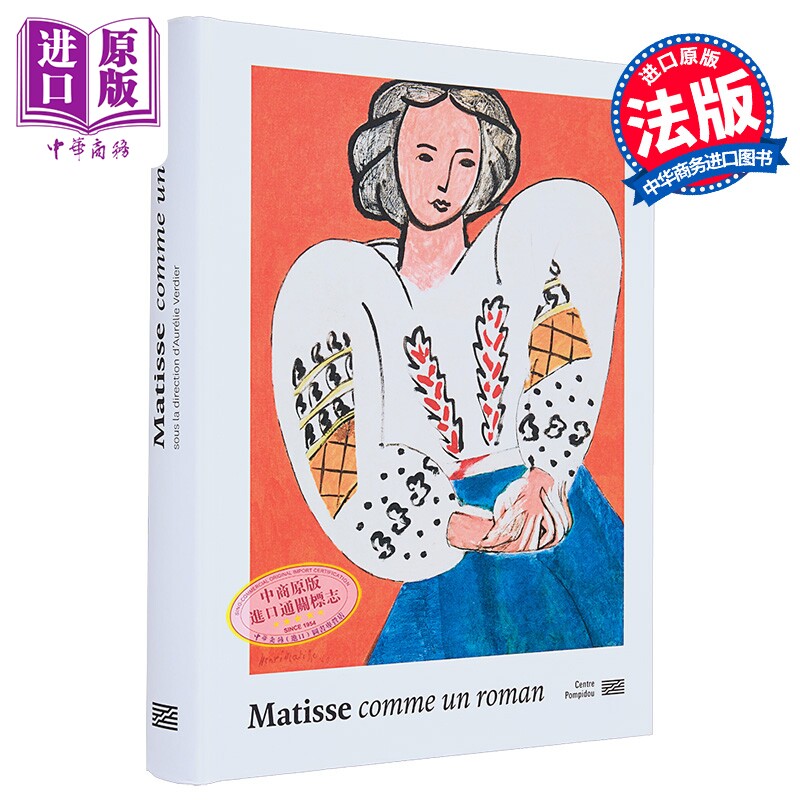 Matisse: Comme un roman 进口艺术 马蒂斯 如小说一般传奇 展览同名出版物 画册画集作品集【中商原版】