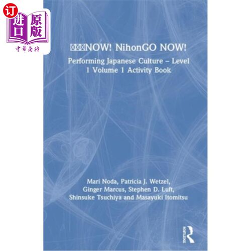 海外直订Nihongo Now!: Performing Japanese Culture Level 1 Volume 1 Activity Book 现在永!:表演日本文化第一阶段一册活