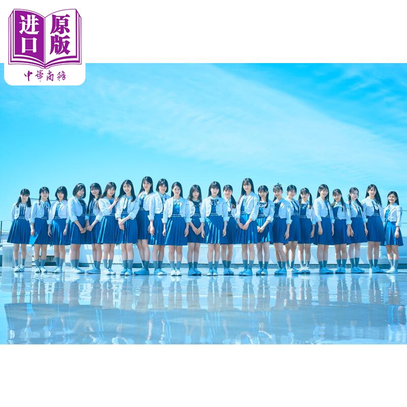 smart少女次时代图鉴 乃木坂46对手 僕が見たかった青空 关于青空的思索 日文原版 smart girls next-genera【中商原版】