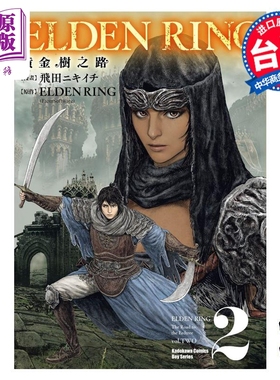 漫画 ELDEN RING 黄金树之路 2 飞田ニキイチ 台版漫画书 角川出版【中商原版】